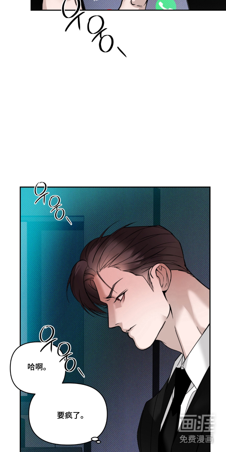 伪装阿尔法漫画-图6