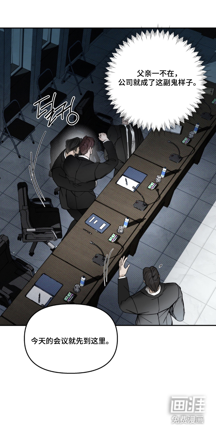 伪装阿尔法漫画-图8
