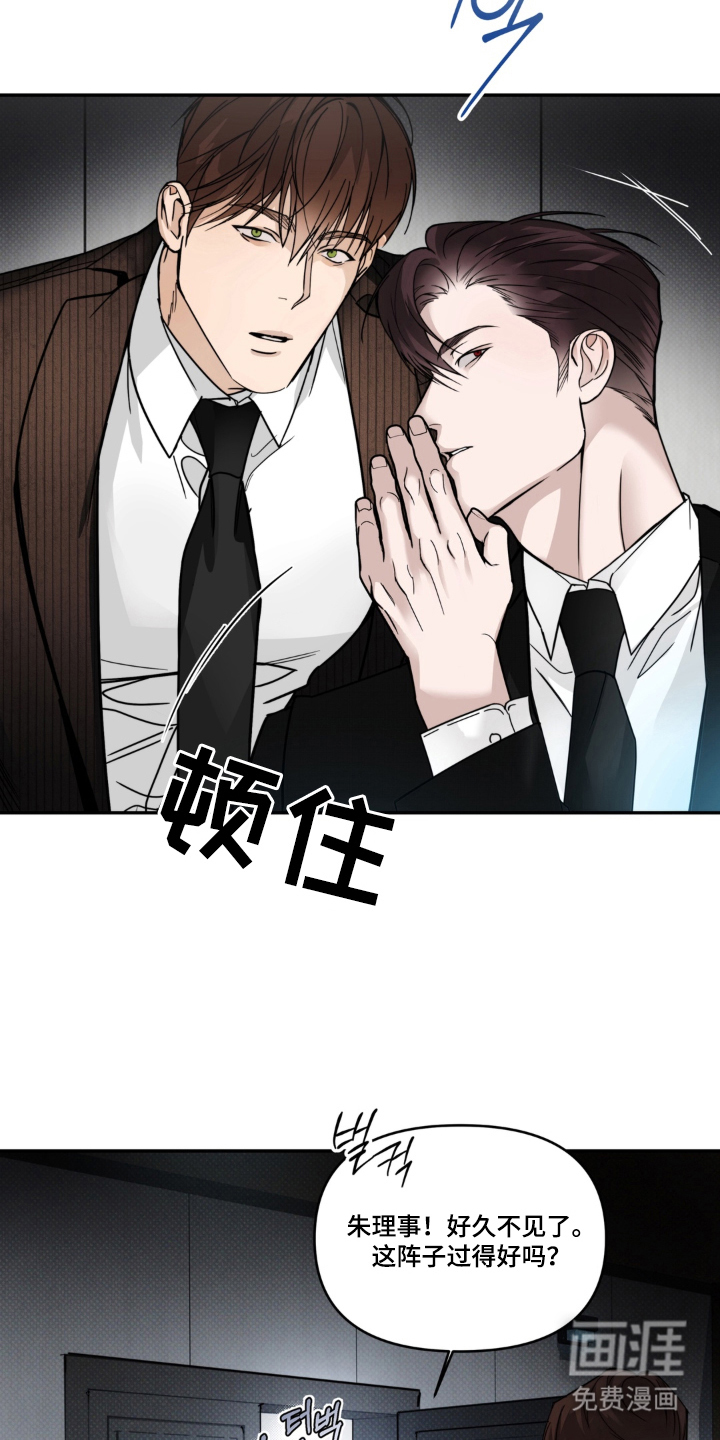 伪装阿尔法漫画-图12
