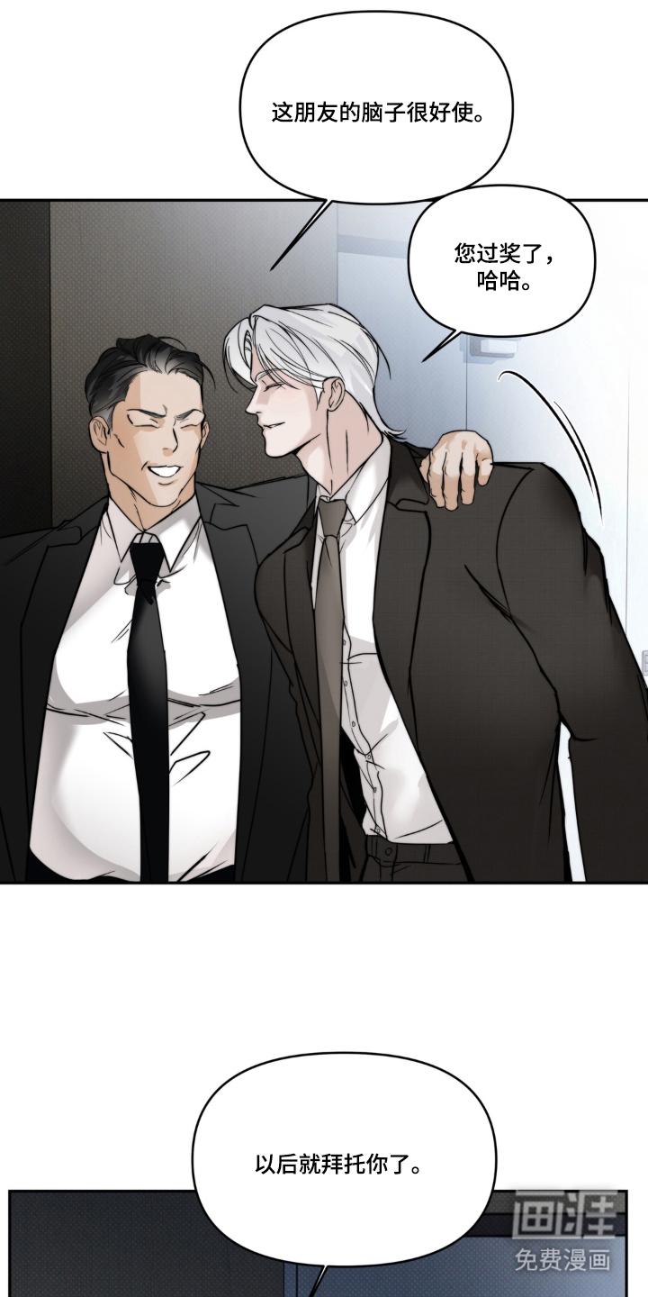 伪装阿尔法漫画-图16