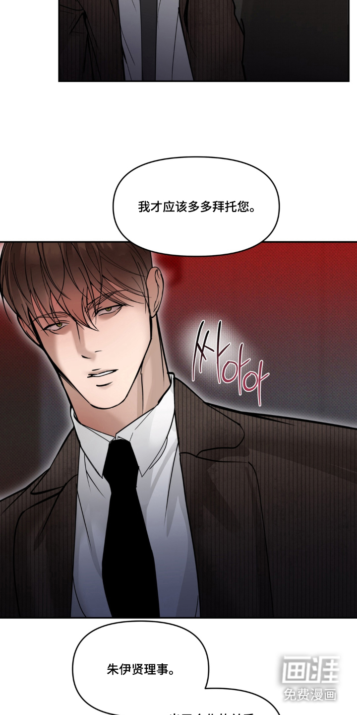 伪装阿尔法漫画-图19