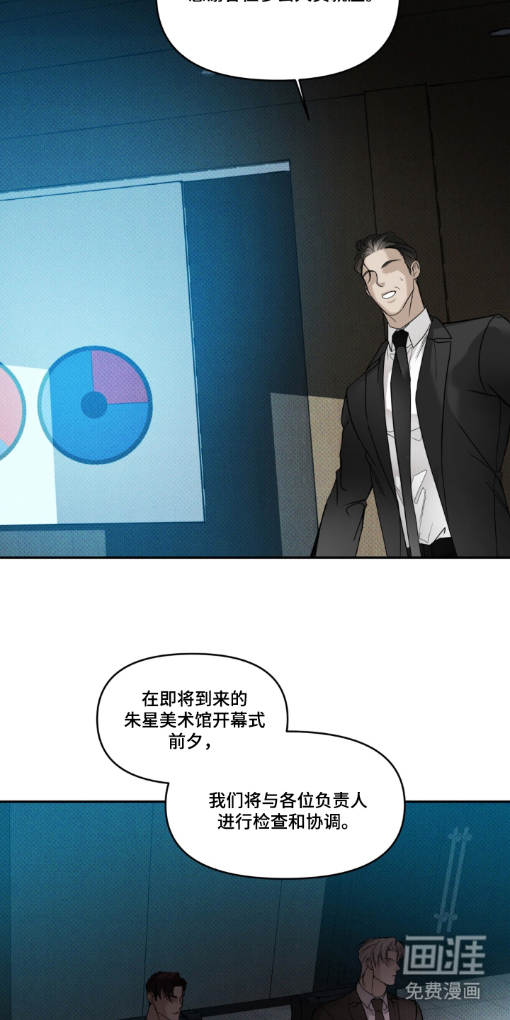 伪装阿尔法漫画-图21