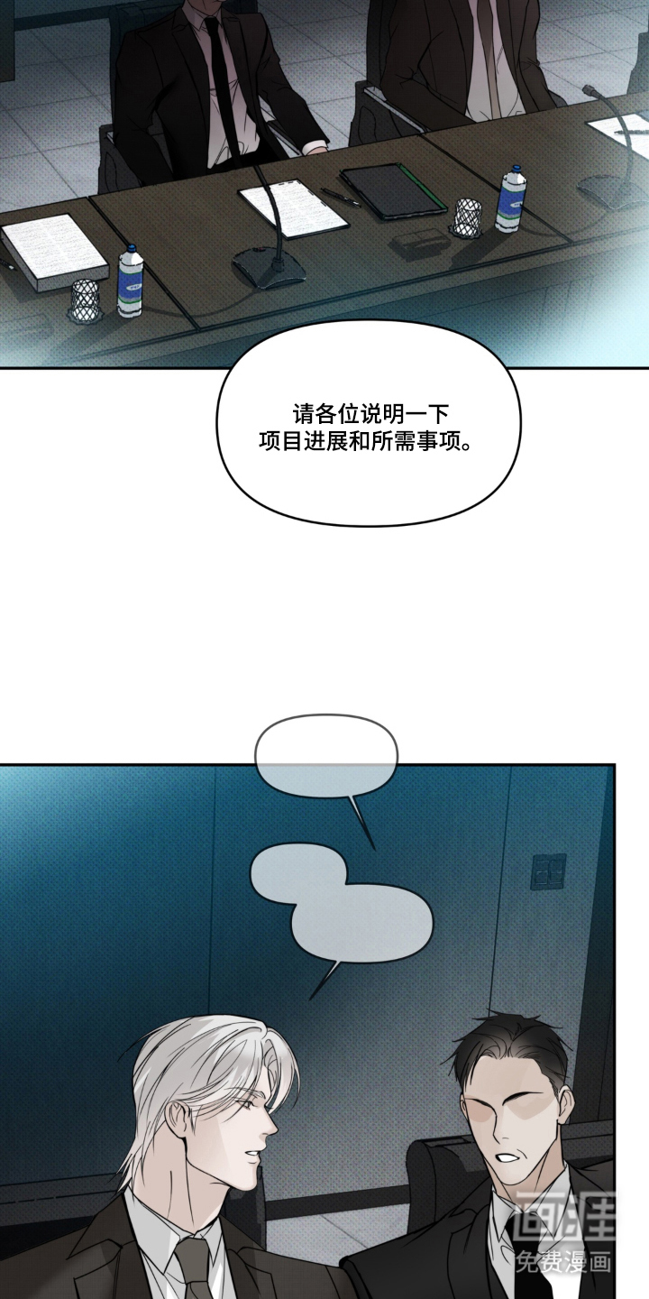 伪装阿尔法漫画-图22