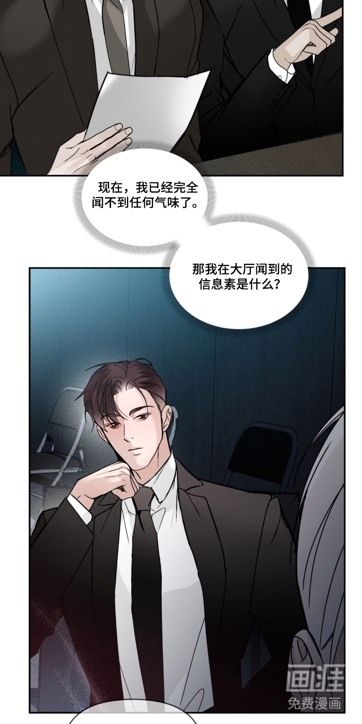 伪装阿尔法漫画-图23