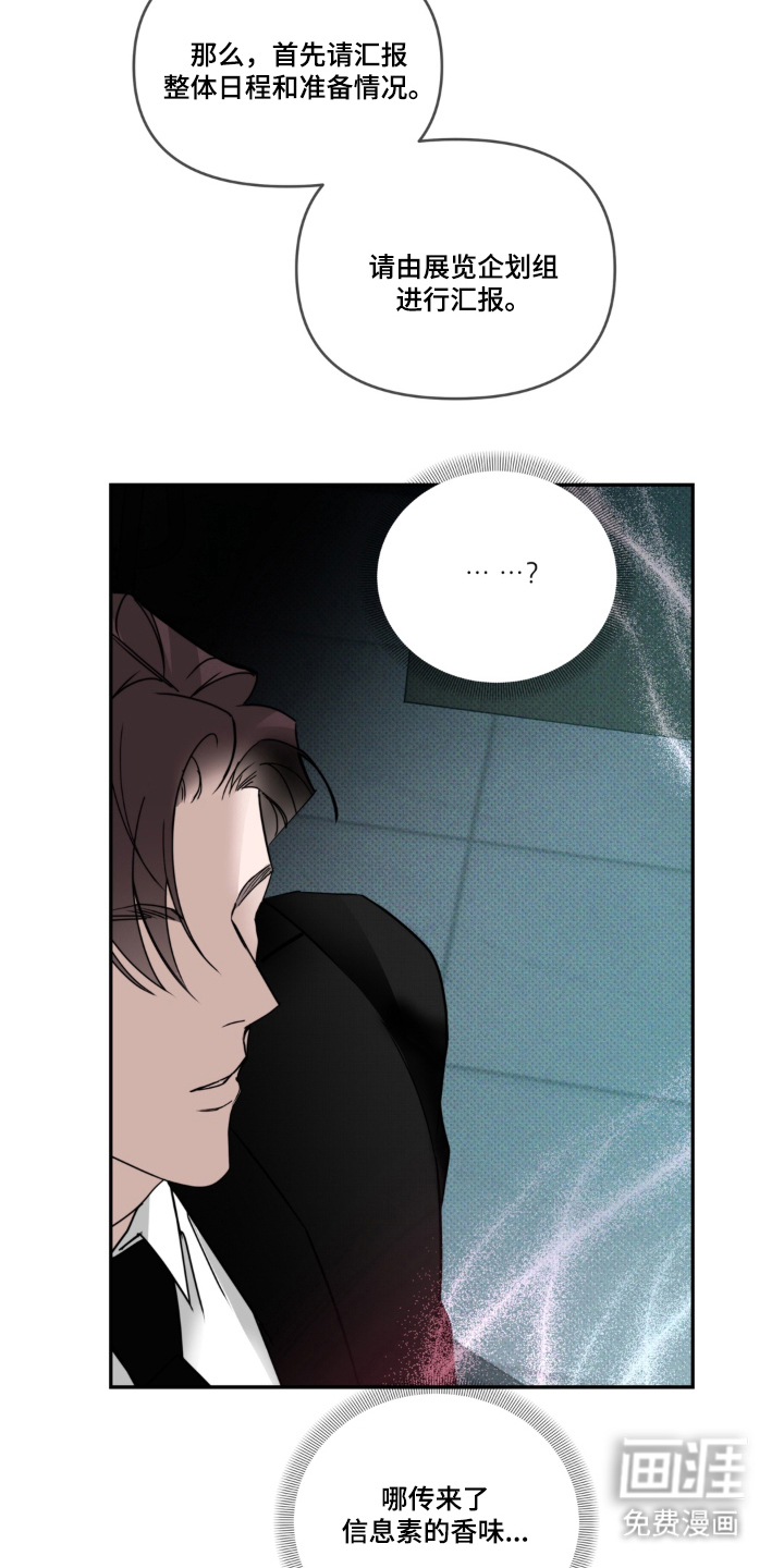 伪装阿尔法漫画-图24