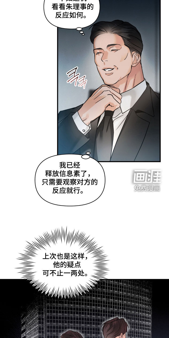 伪装阿尔法漫画-图3