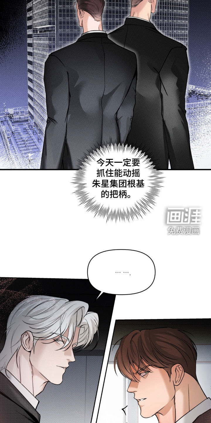 伪装阿尔法漫画-图4