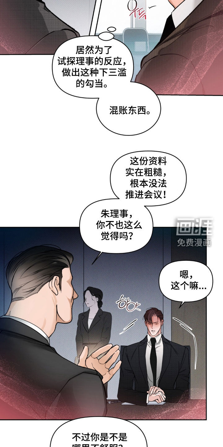 伪装阿尔法漫画-图5