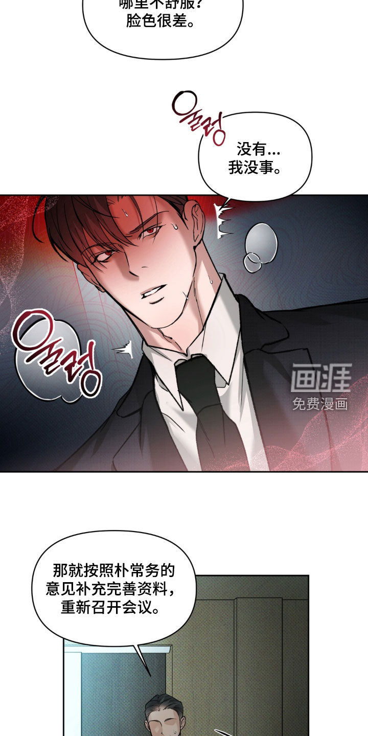 伪装阿尔法漫画-图6