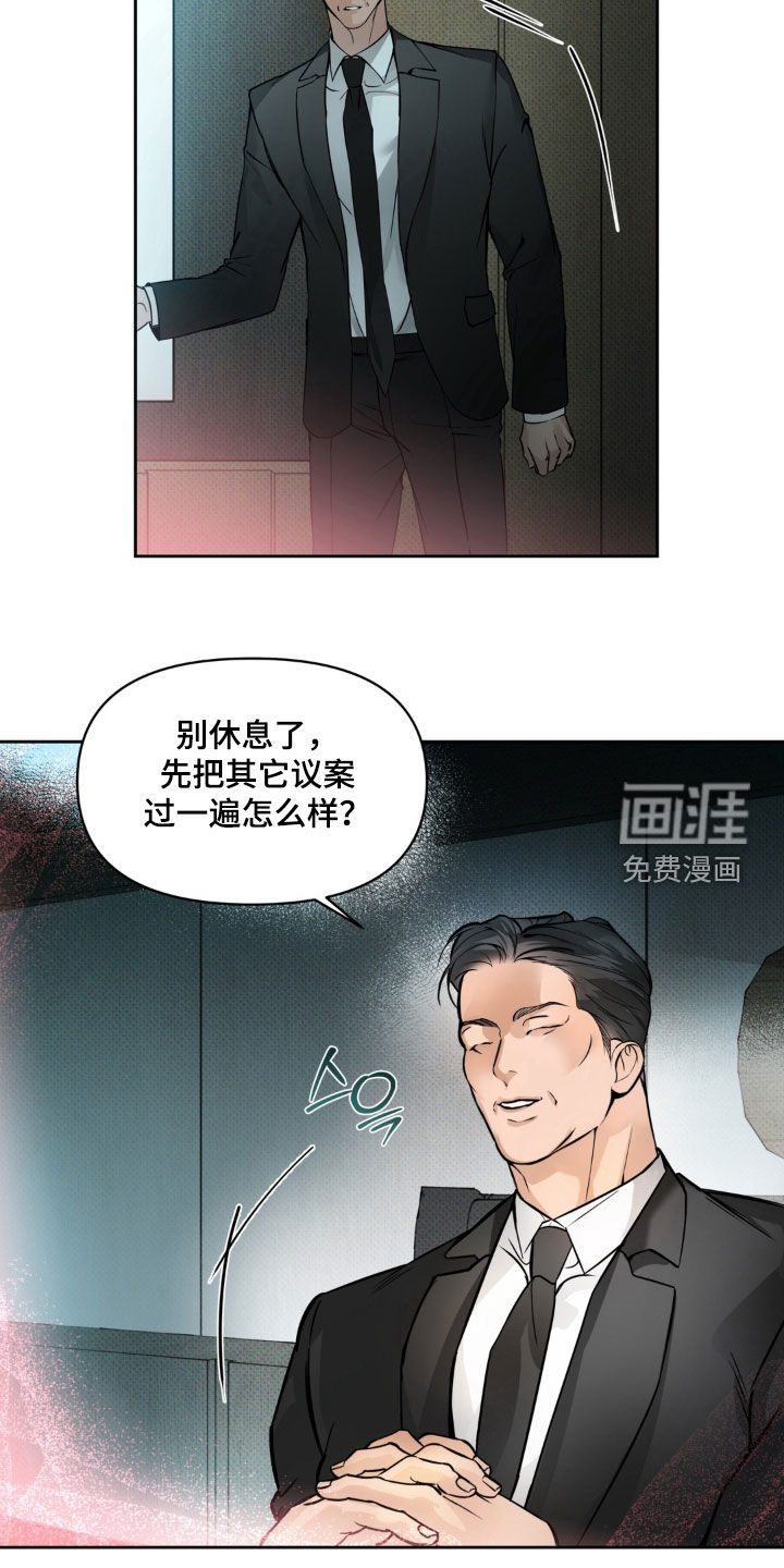 伪装阿尔法漫画-图7
