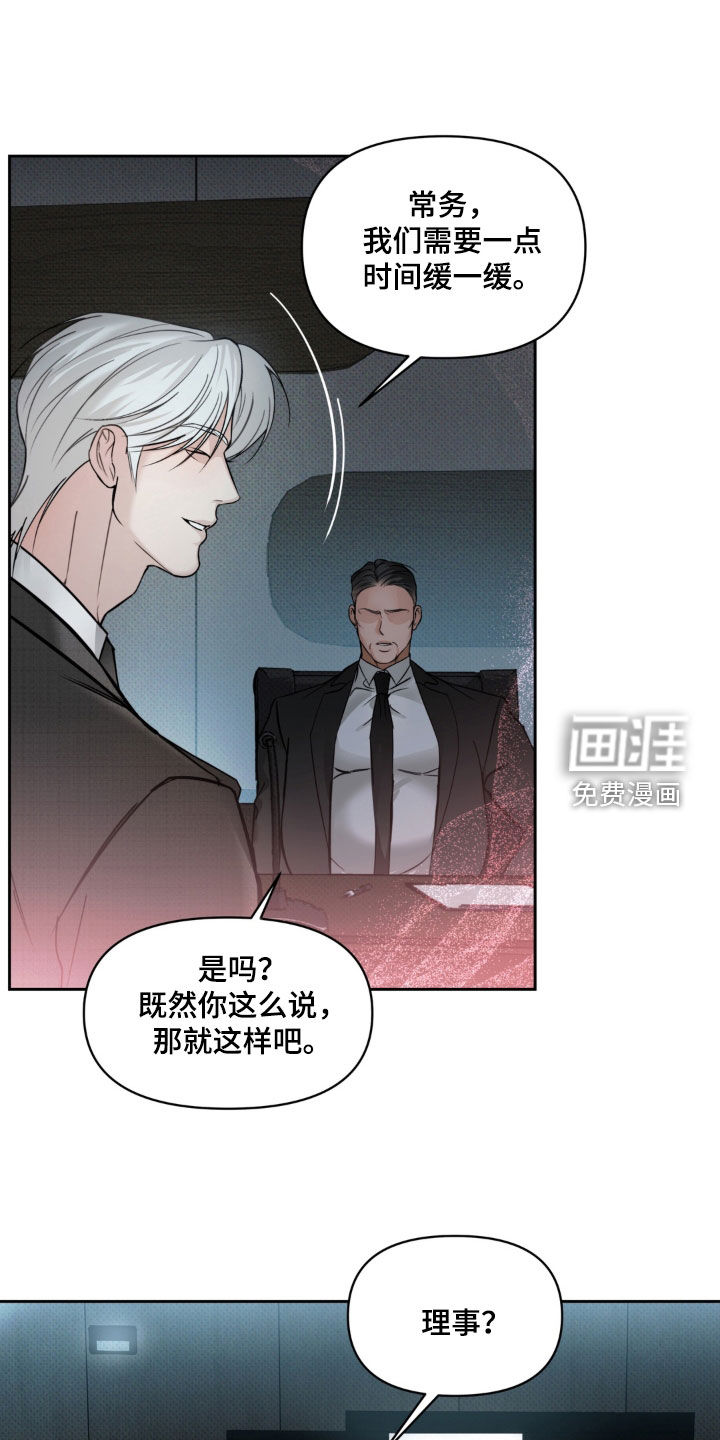 伪装阿尔法漫画-图8