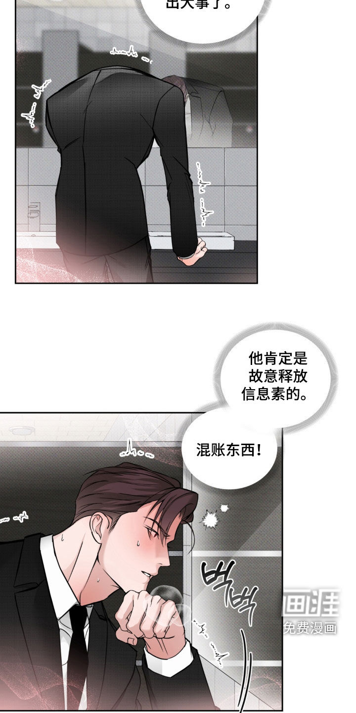 伪装阿尔法漫画-图12