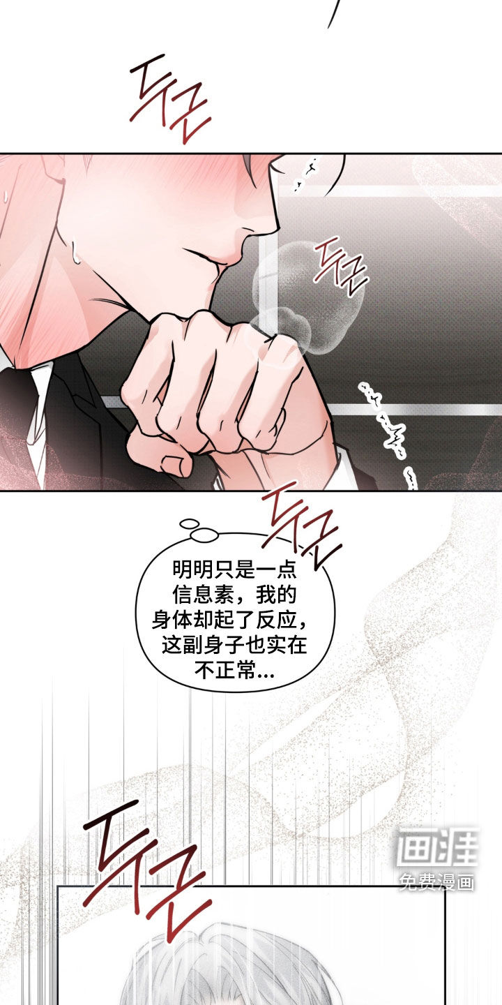 伪装阿尔法漫画-图13