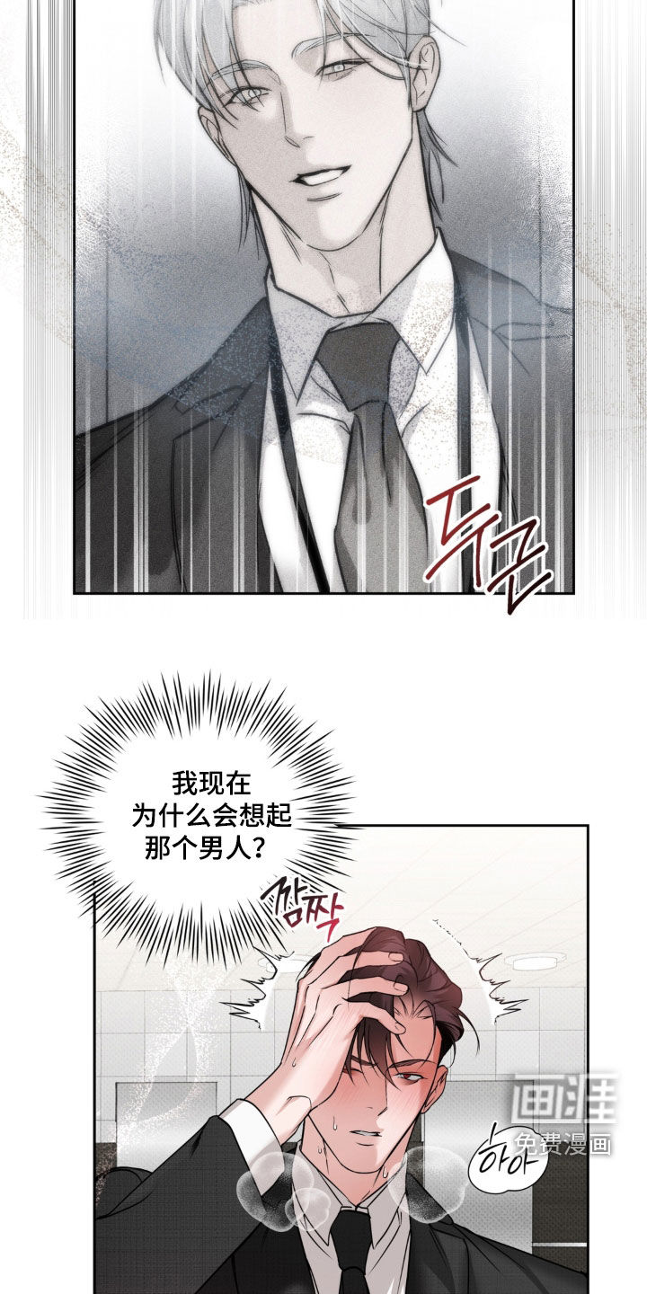 伪装阿尔法漫画-图14