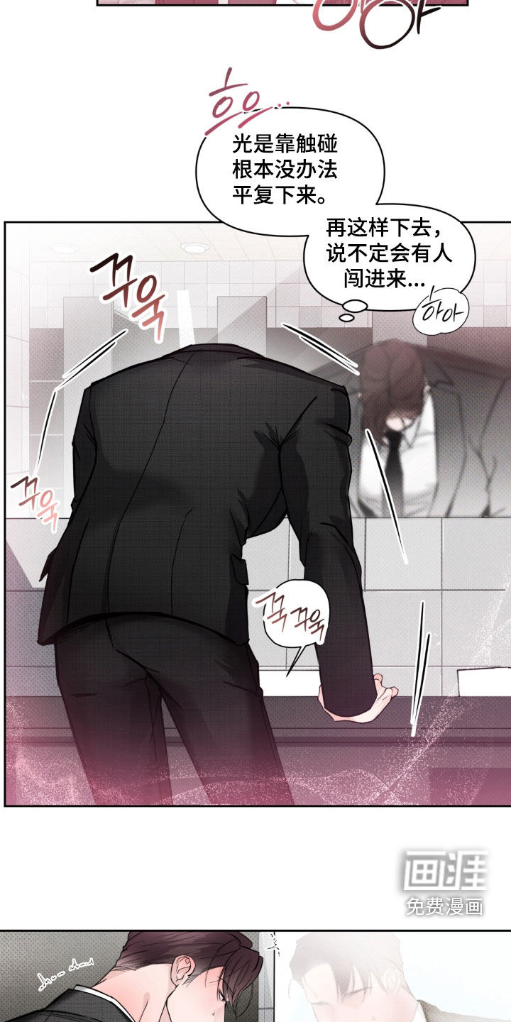 伪装阿尔法漫画-图16