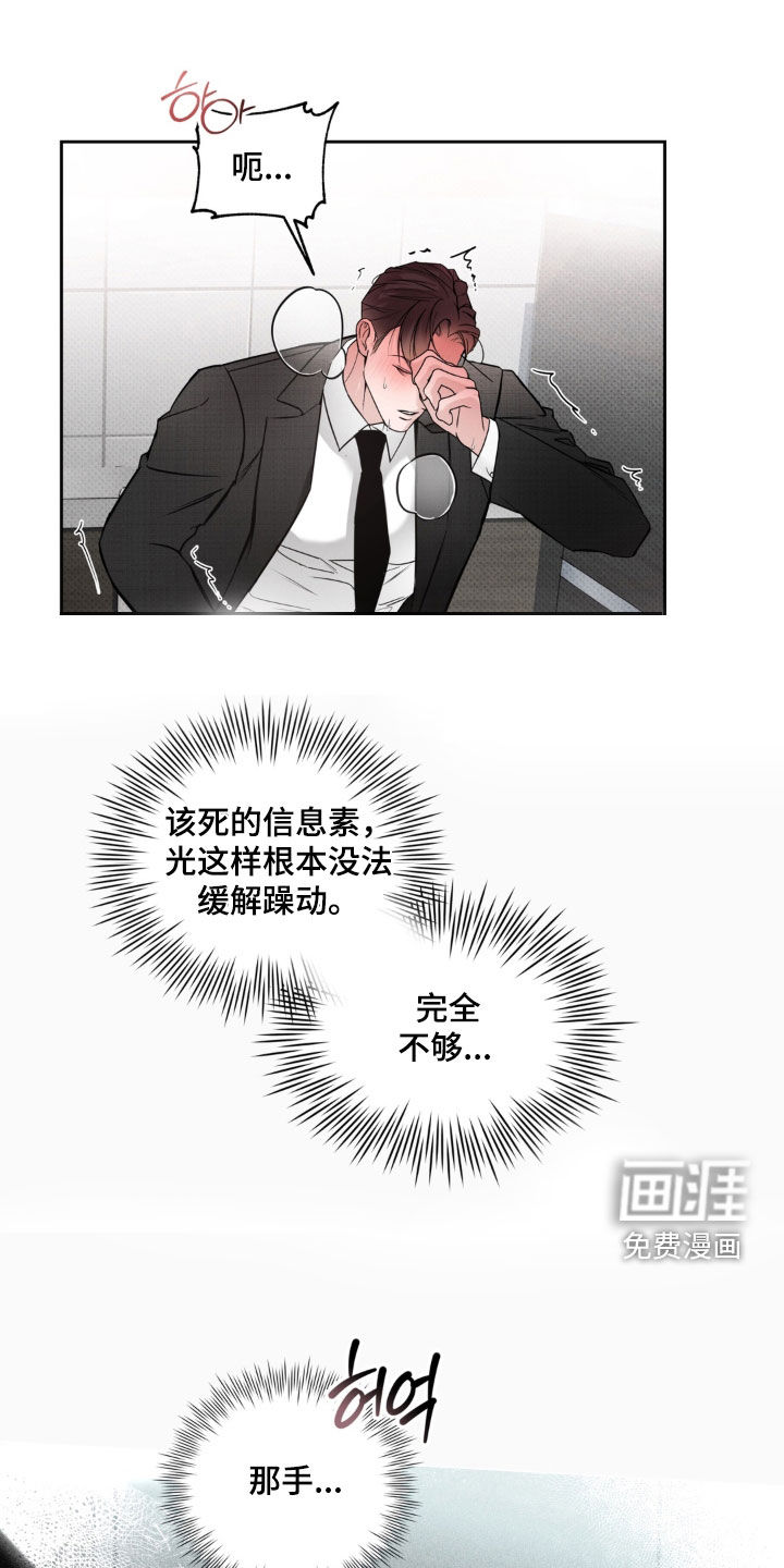 伪装阿尔法第13话第1页