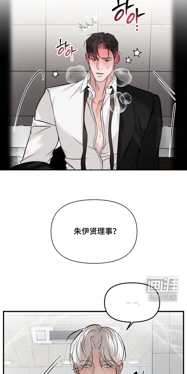 伪装阿尔法漫画-图4