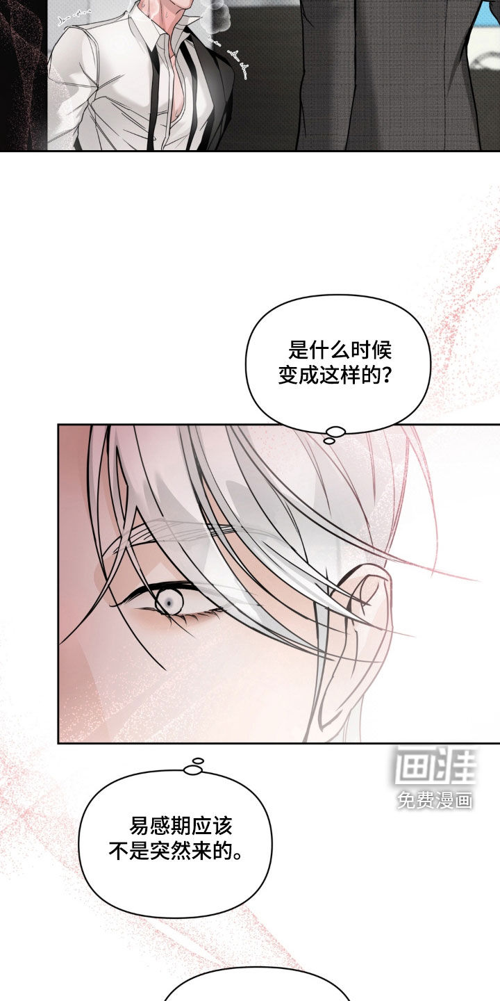 伪装阿尔法漫画-图6