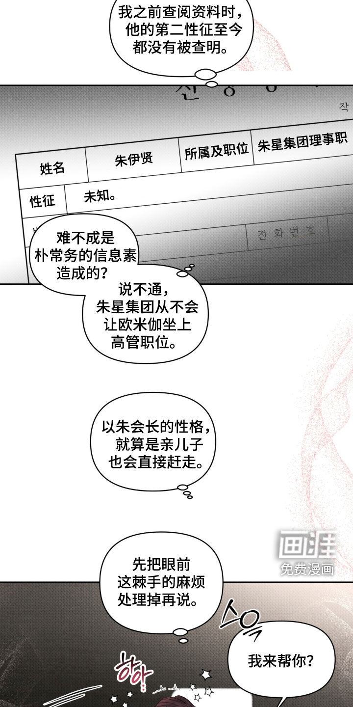 伪装阿尔法漫画-图7