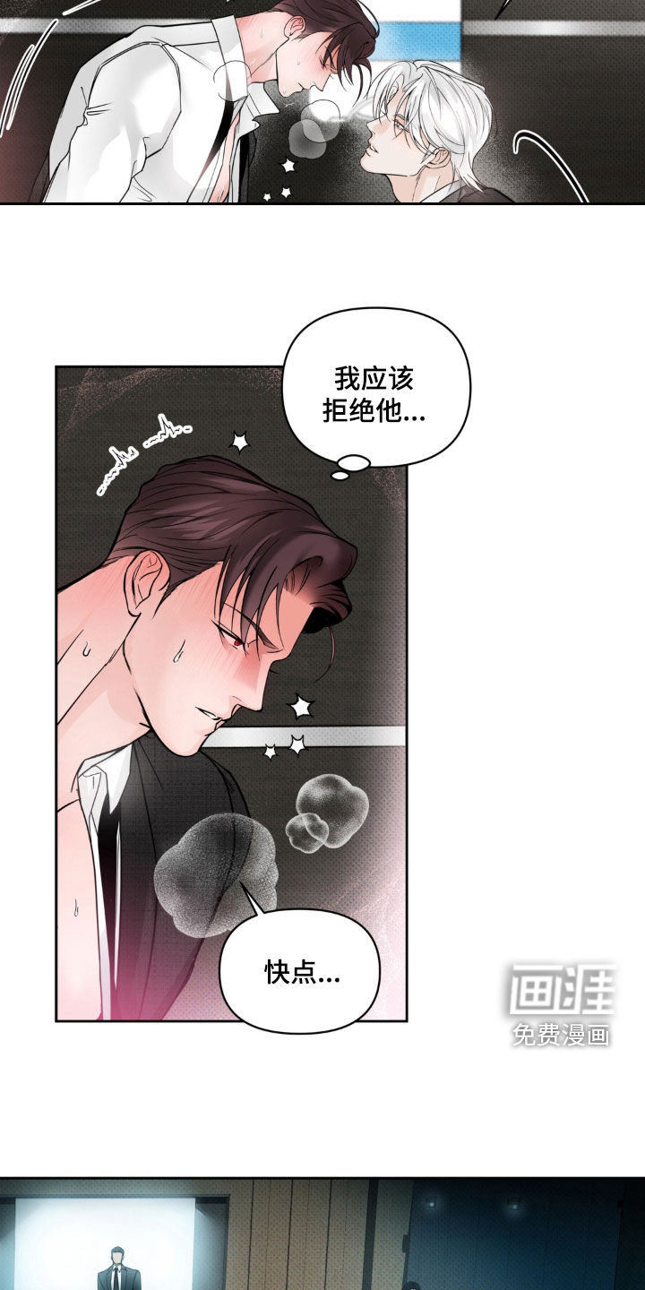 伪装阿尔法漫画-图8