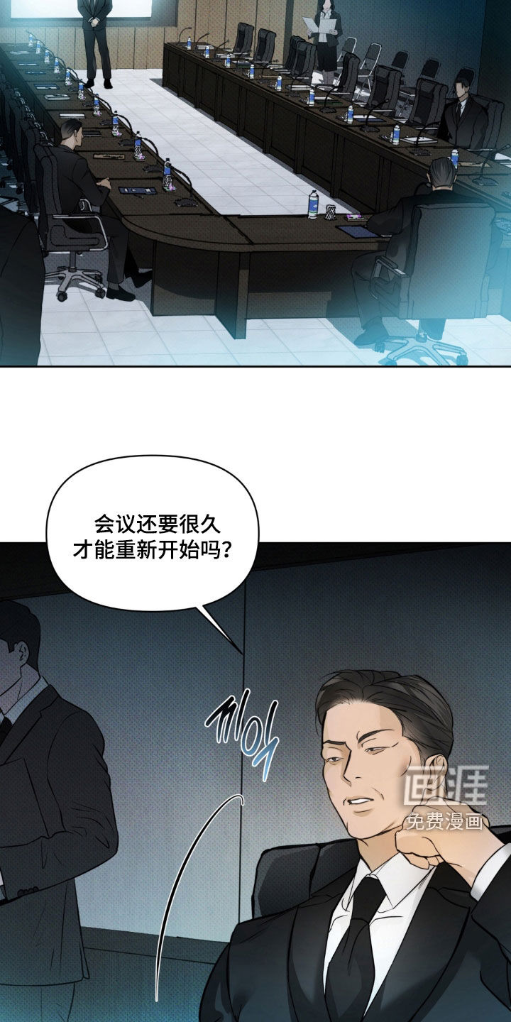 伪装阿尔法漫画-图9