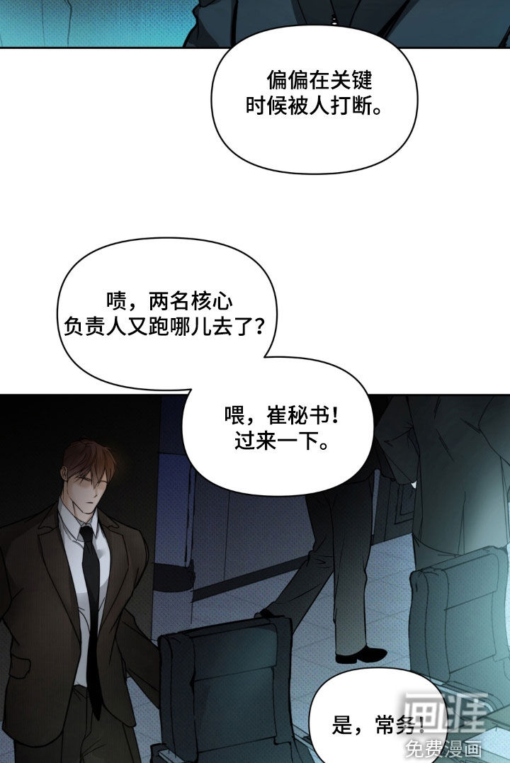 伪装阿尔法漫画-图10