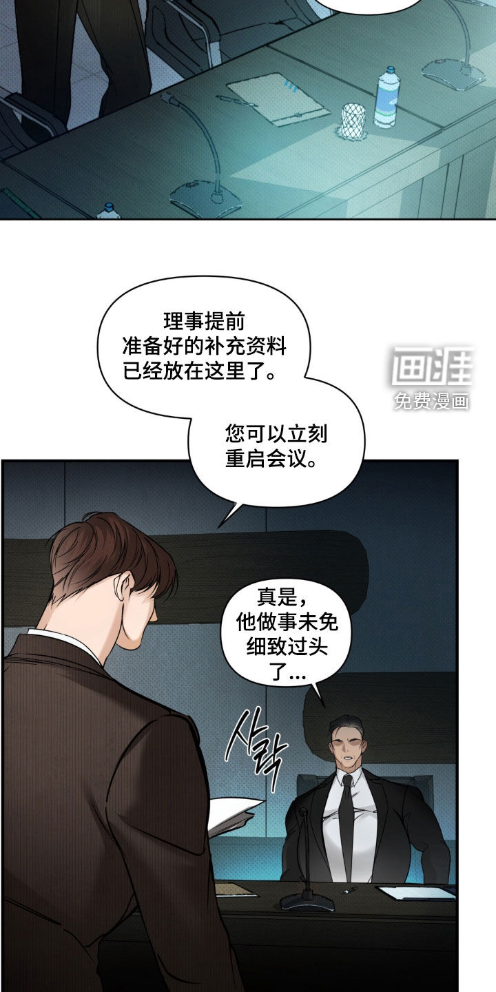 伪装阿尔法漫画-图11