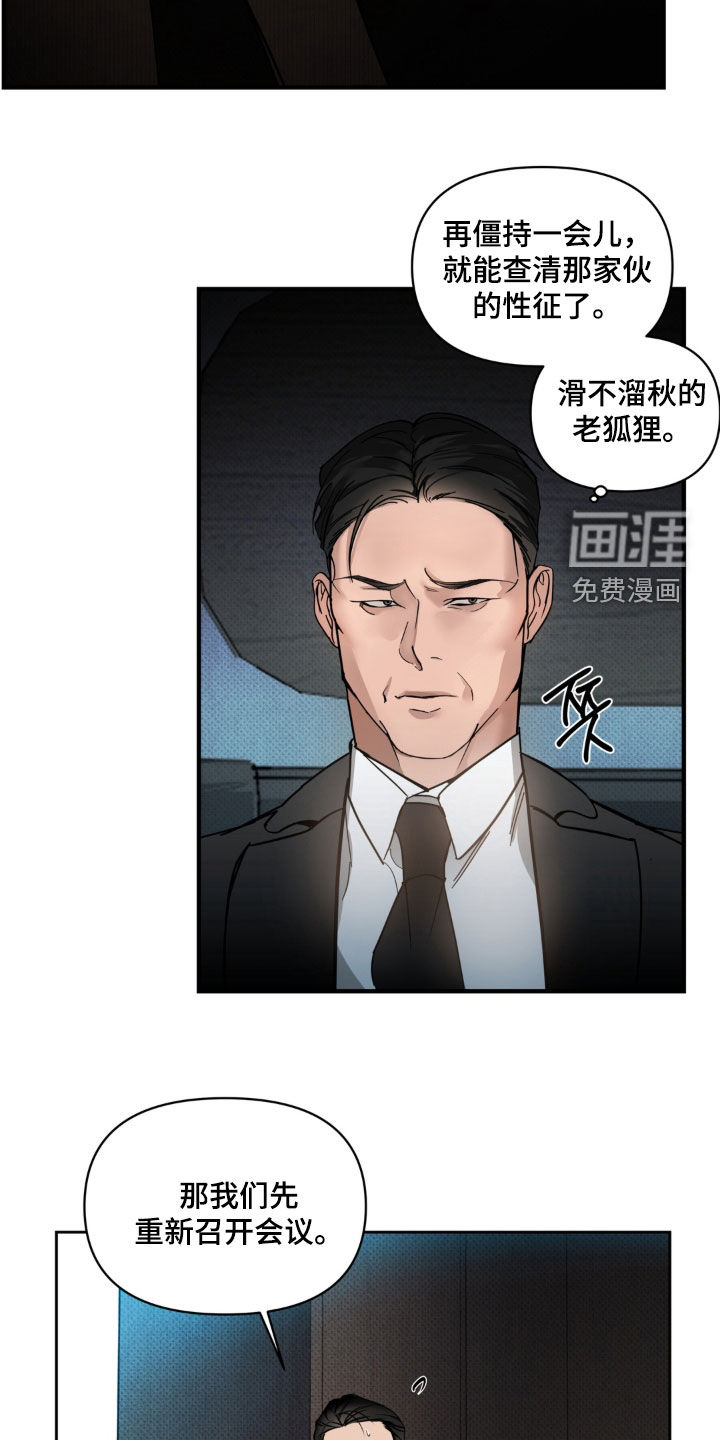 伪装阿尔法漫画-图12