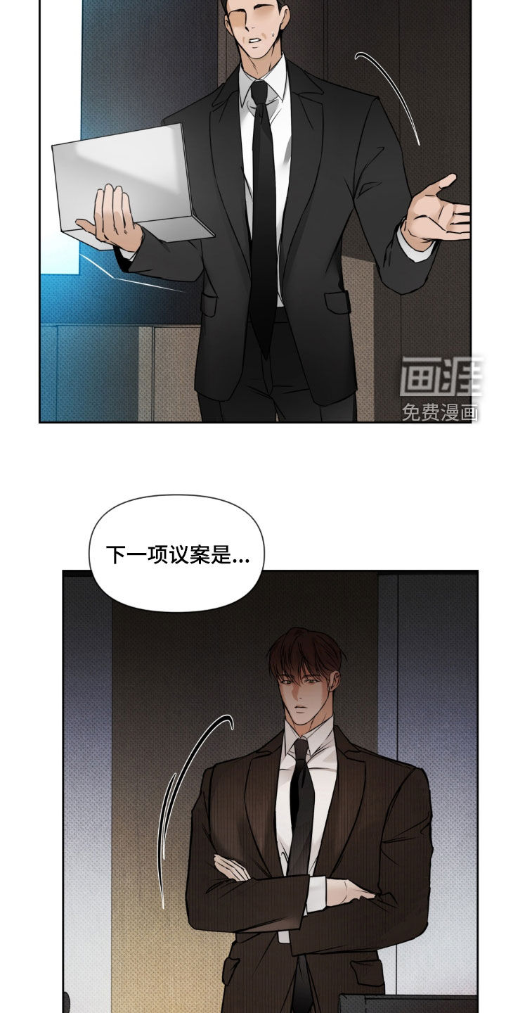 伪装阿尔法漫画-图13