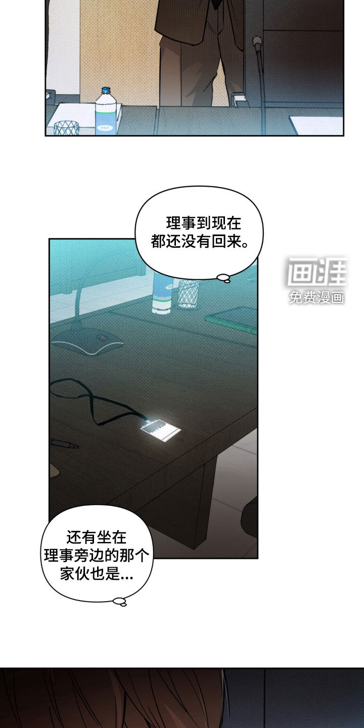 伪装阿尔法漫画-图14