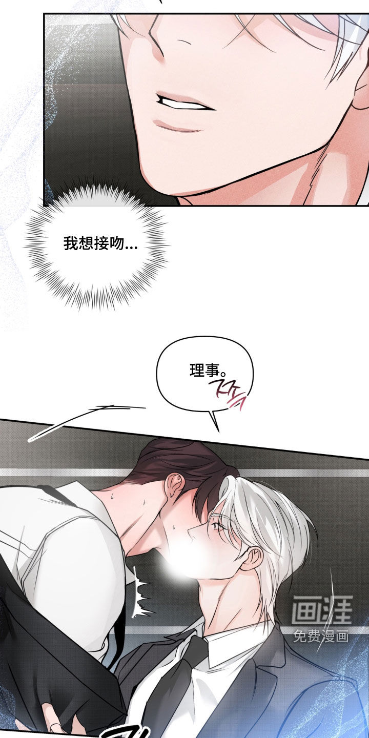 伪装阿尔法漫画-图3