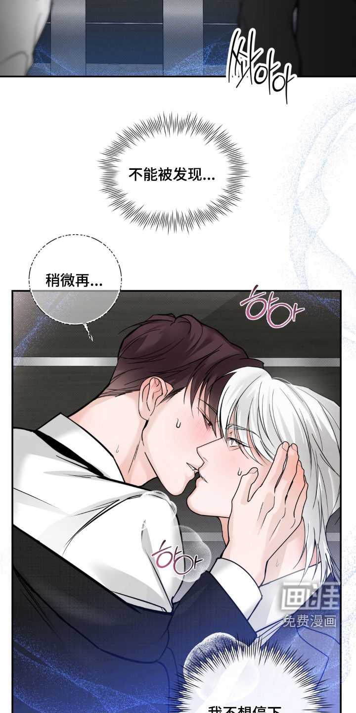 伪装阿尔法漫画-图6