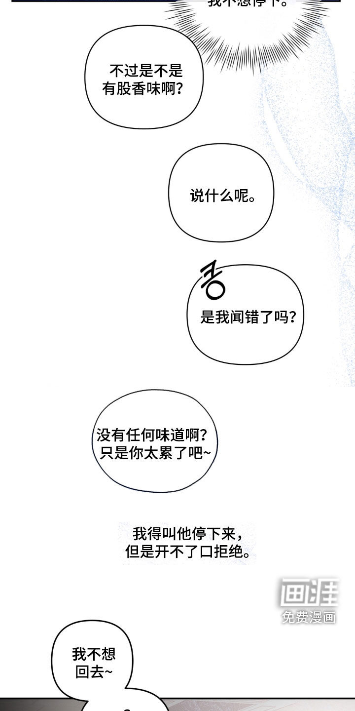 伪装阿尔法漫画-图7
