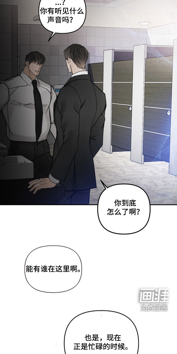 伪装阿尔法漫画-图8