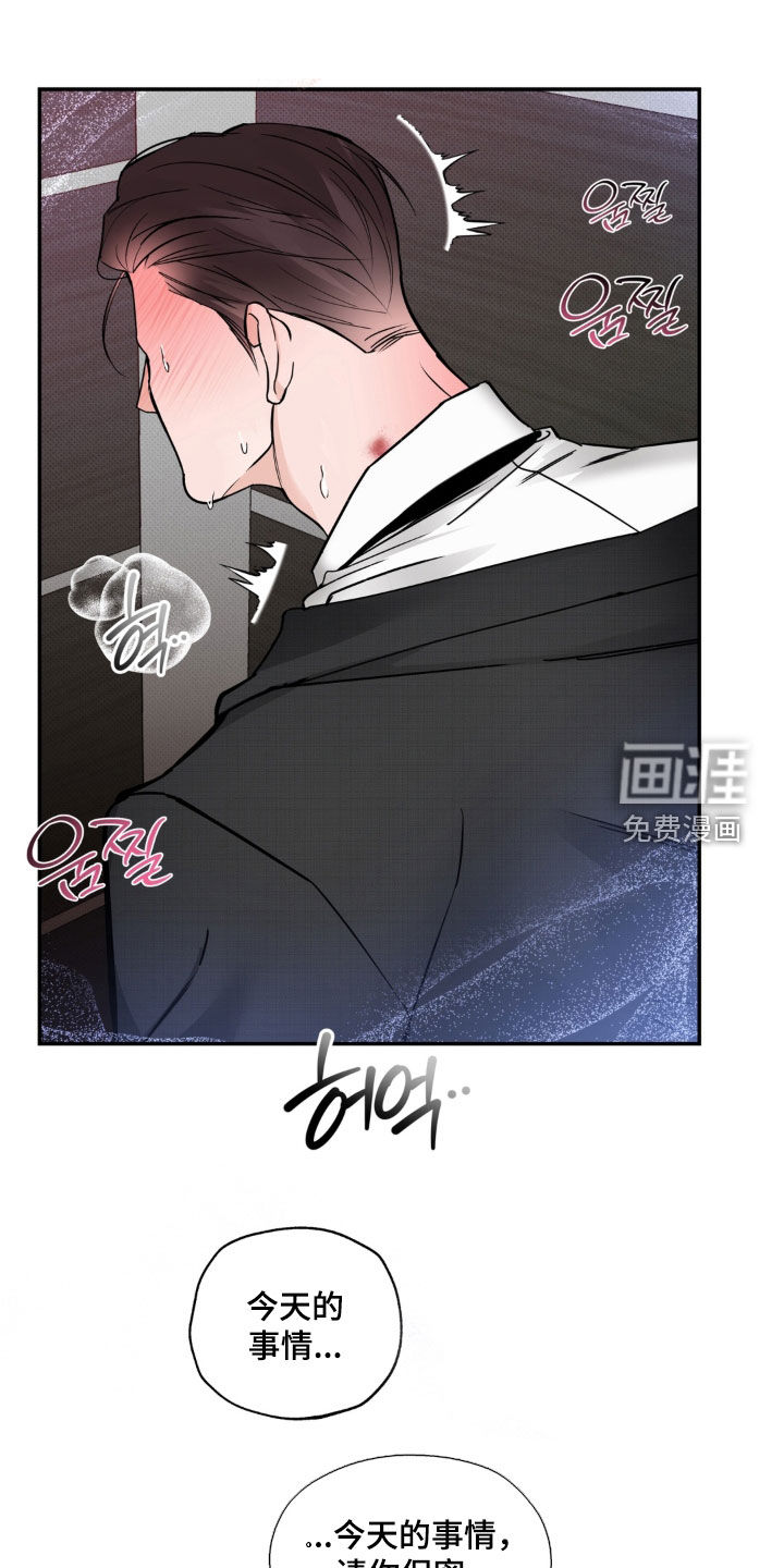 伪装阿尔法漫画-图10