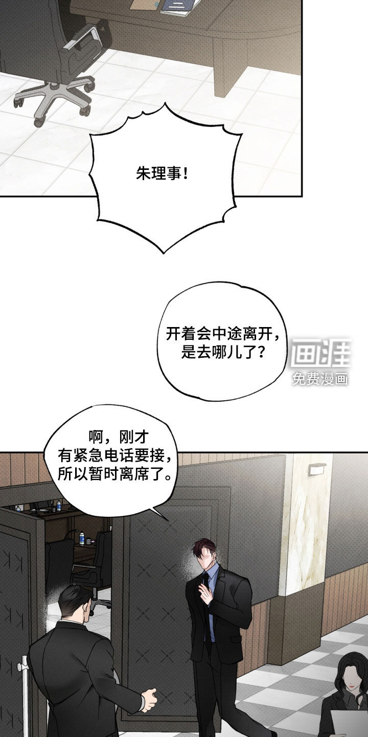 伪装阿尔法漫画-图12