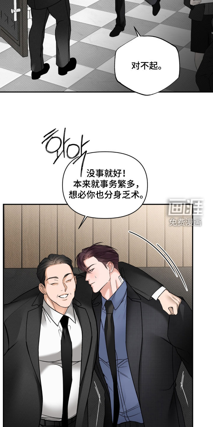 伪装阿尔法漫画-图13