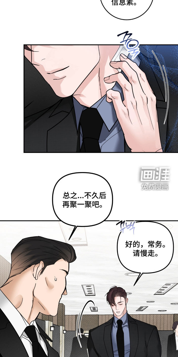 伪装阿尔法漫画-图15