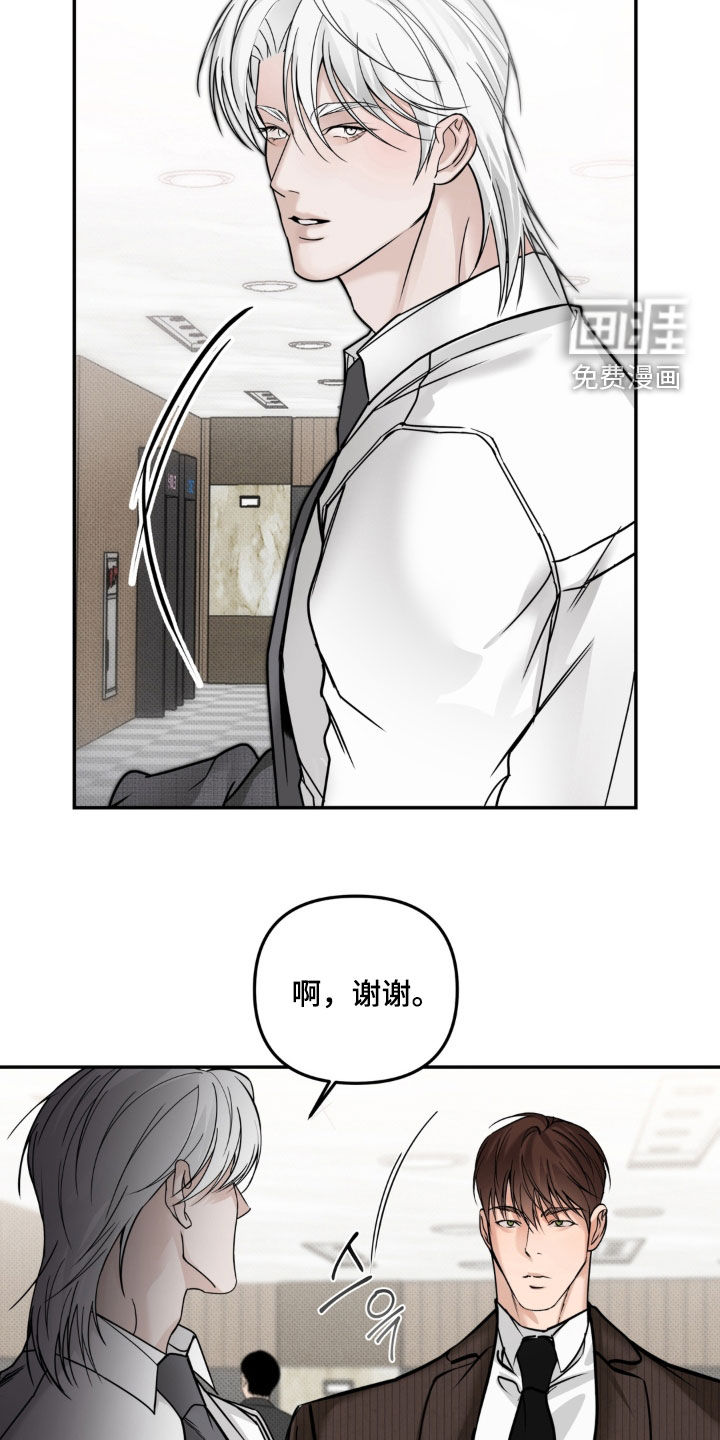 伪装阿尔法漫画-图20