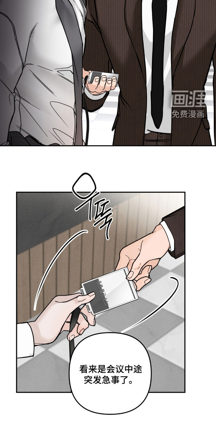 伪装阿尔法漫画-图21