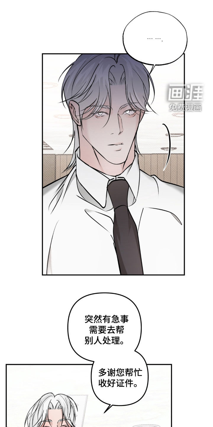 伪装阿尔法漫画-图22