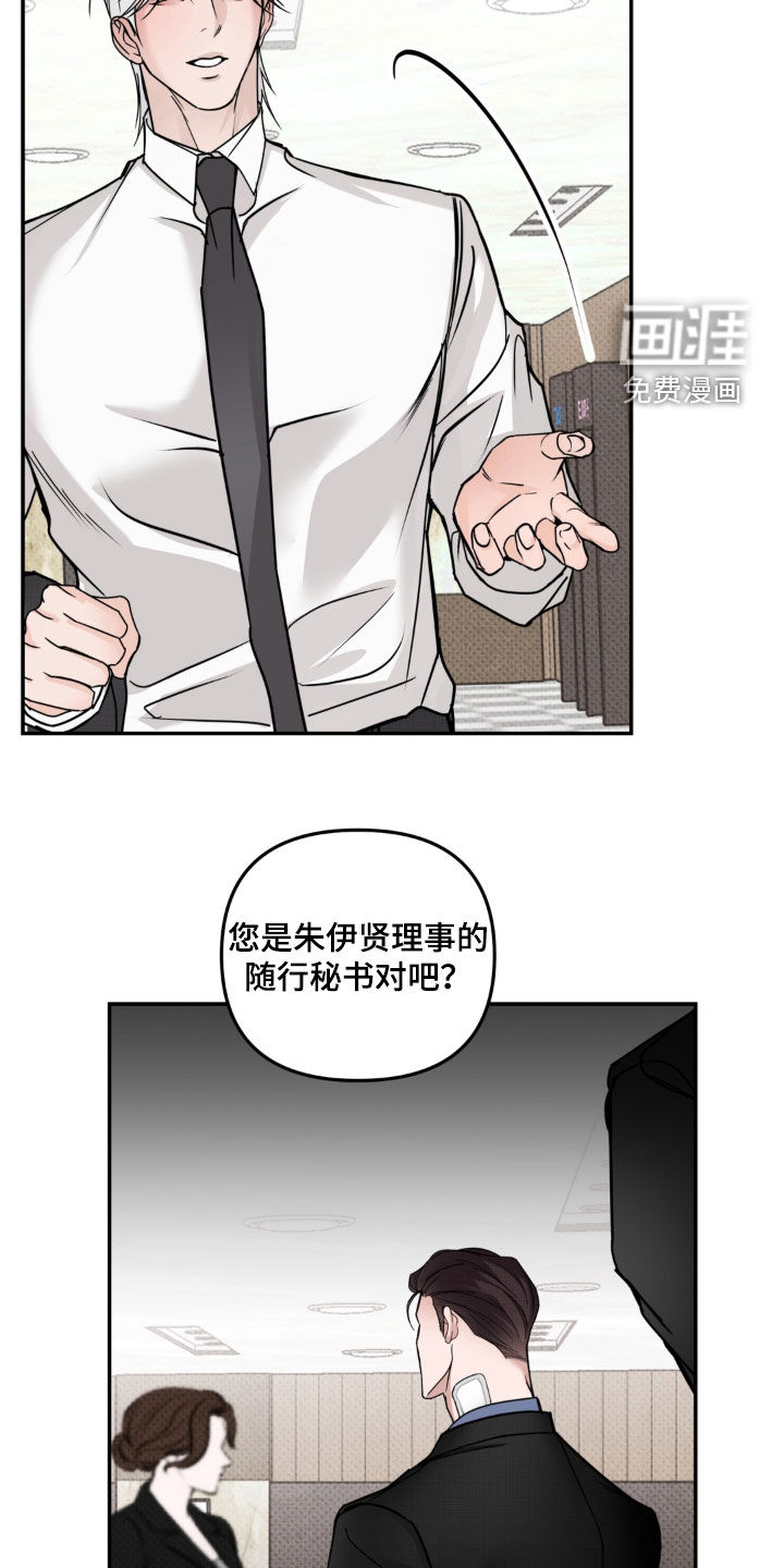 伪装阿尔法漫画-图23
