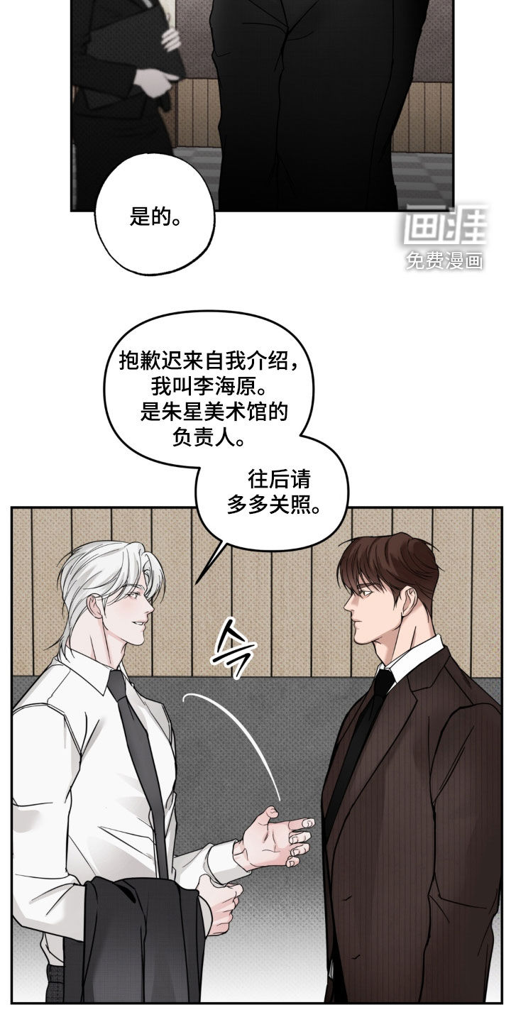 伪装阿尔法漫画-图24