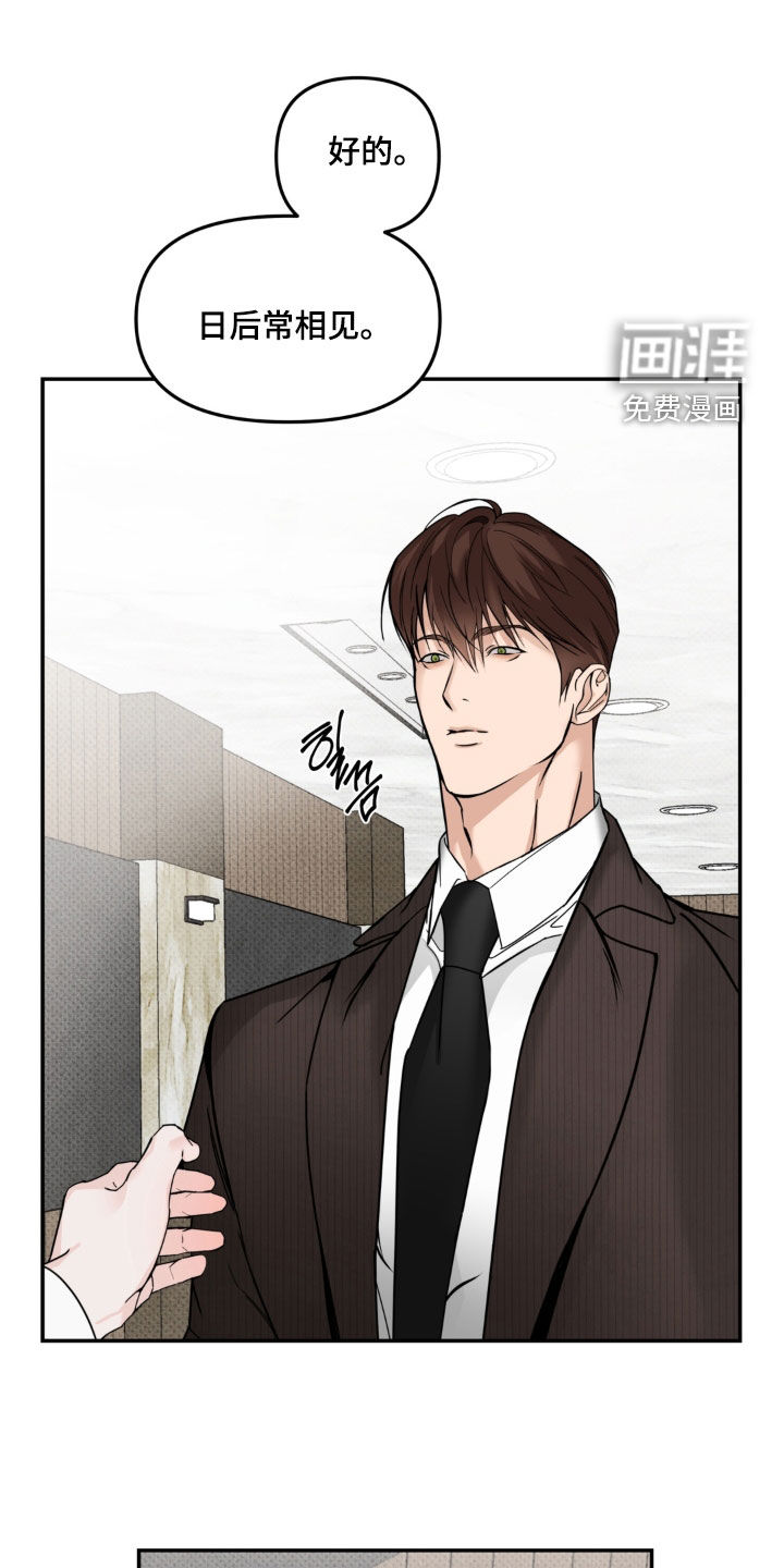 伪装阿尔法漫画-图25
