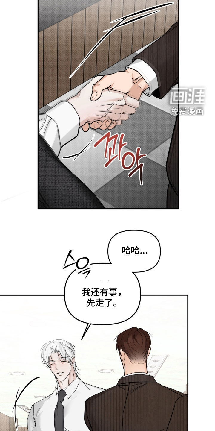 伪装阿尔法漫画-图26