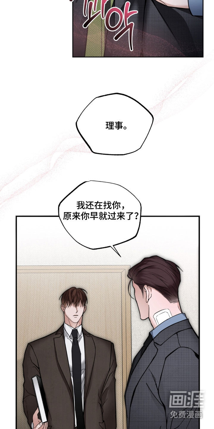 伪装阿尔法漫画-图4
