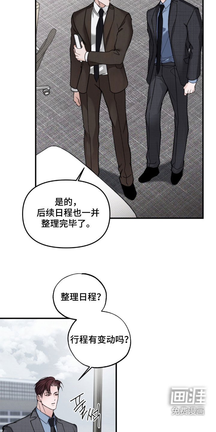 伪装阿尔法漫画-图6