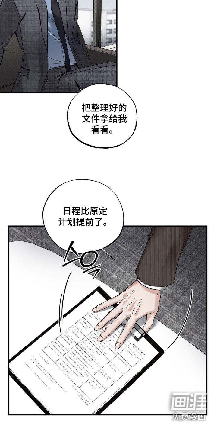 伪装阿尔法漫画-图7