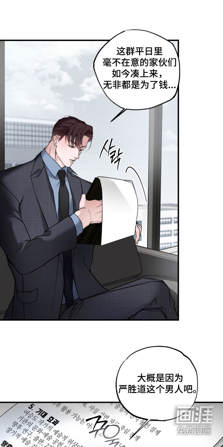 伪装阿尔法漫画-图8