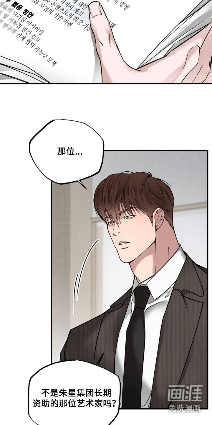 伪装阿尔法漫画-图9